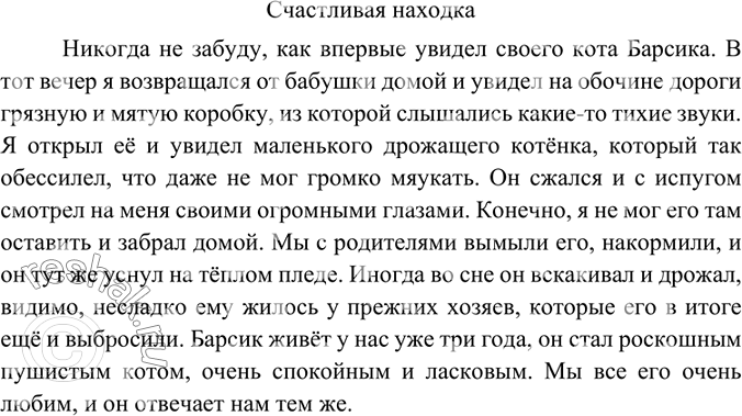 Изображение Напишите о каком-нибудь памятном событии так, чтобы была понятна основная мысль вашего текста. Озаглавьте сочинение.Возможное начало:Никогда не забуду.,.Я надолго...
