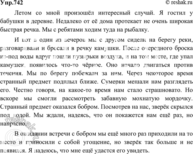 Изображение 742 Напишите сочинение-рассказ о том, как однажды вы увидели что-то необычное, интересное. Но сначала обдумайте тему и основную мысль; отбор сведений и...