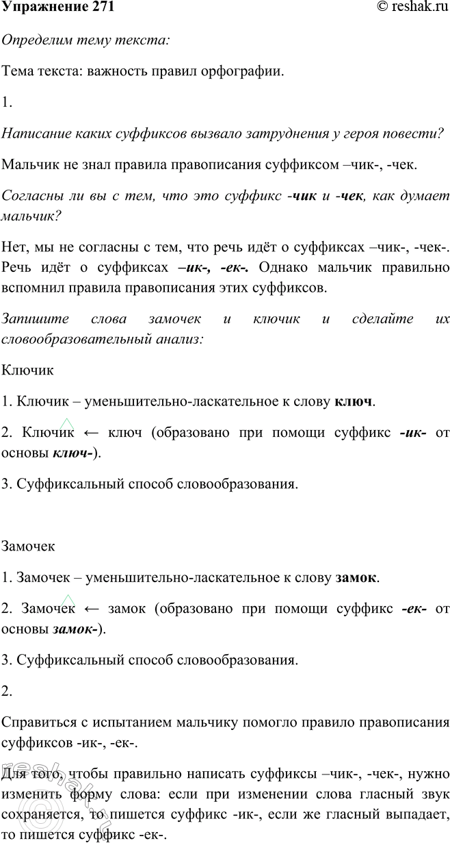 Изображение 271 Прочитайте фрагмент повести-сказки «В стране невыученных уроков». Какова его тема?На воротах замка висел замок килограммов сорок весом. Я вставил ключ и хотел его...
