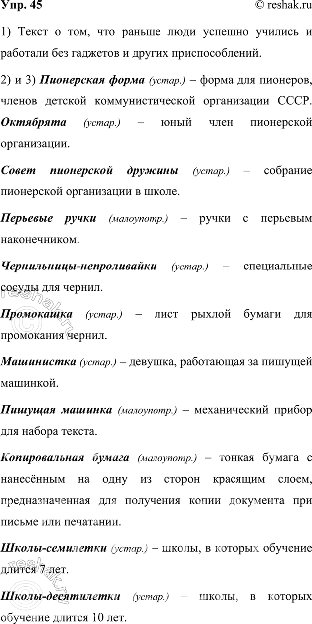 Изображение 45.	1) Прочитайте отрывок из рассказа Ю. С. Павловой «Путешествие в прошлое» и подумайте, о чём он.Машина времени опять сработала! Витя огляделся. Он стоял в...