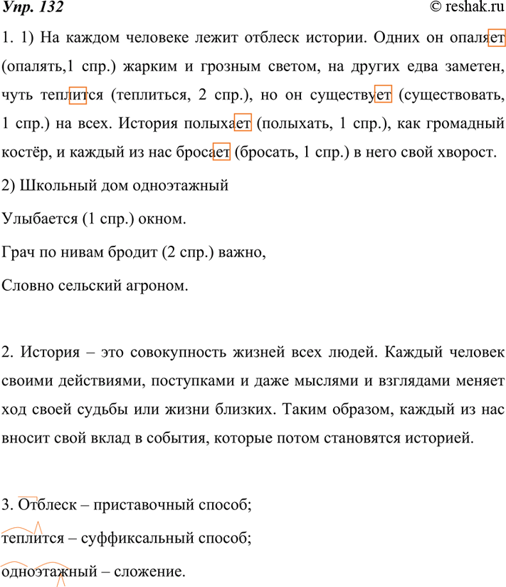 Изображение 132. 1. Спишите тексты, вставляя пропущенные буквы и определяя спряжение глаголов.Образец записи:любишь (-ить, II).1) На каждом человеке лежит отблеск истории. Одних...