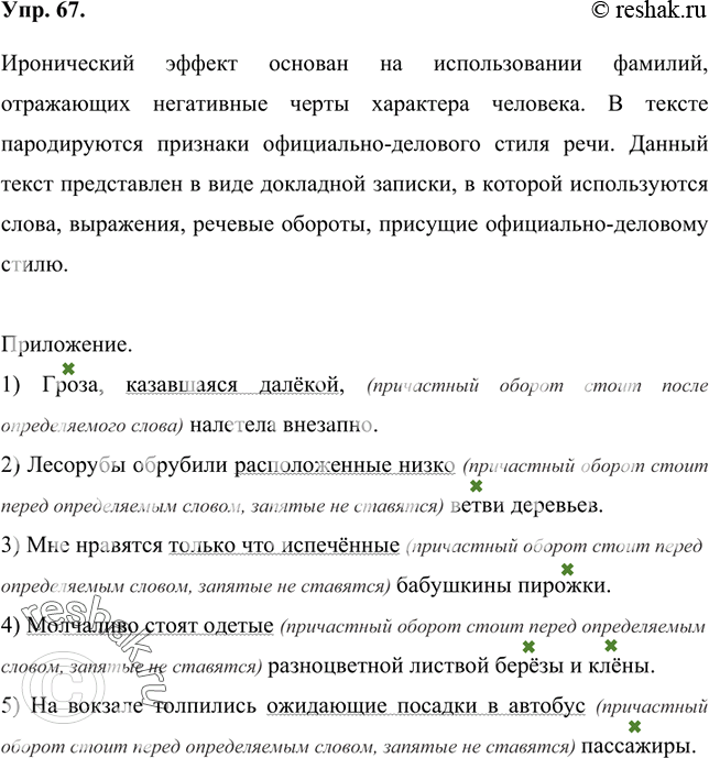 Изображение 67 Прочитайте шуточный текст. Подумайте, на чём основан его иронический эффект. Черты какого функционального стиля пародируются в этом тексте? Обоснуйте свой...