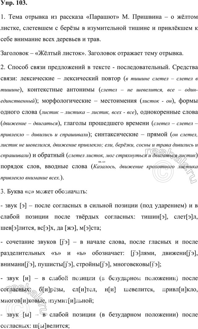 Изображение 1. Прочитайте отрывок из рассказа «Парашют». Определите его тему. Как можно его озаглавить? Что при этом будет отражать заголовок — тему или основную мысль?Тема...