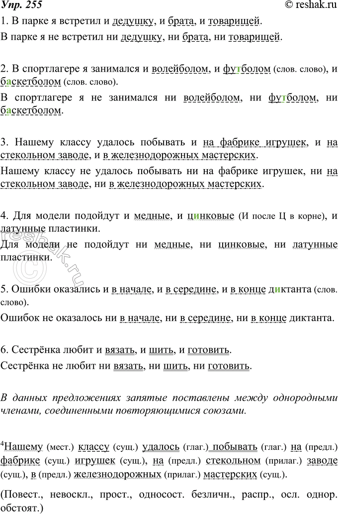 Изображение 255. Укажите однородные члены и объясните, почему поставлены запятые в данных предложениях. Затем запишите каждое предложение в одном из вариантов: 1) с повторяющимся...