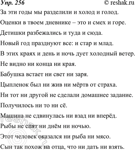 Изображение 256. Прочитайте сведения, помещённые в рамке. Составьте и запишите 5 предложений с любыми из приведённых ниже фразеологических оборотов. Никогда не разделяются запятой...