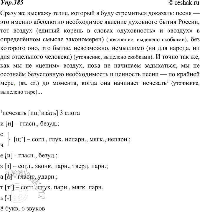 Изображение 385. Проанализируйте употребление вставных конструкций в тексте. Укажите, какая вставная конструкция обогащает содержание предложения; какая поясняет, а какая уточняет...