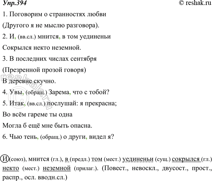 Изображение 394. Прочитайте стихотворные строки А. Пушкина, следите за правильным произношением предложений с обращением, вводными и вставными конструкциями. Спишите, расставляя...