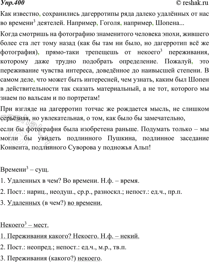 Изображение 400. Спишите текст. Выделите знаками препинания вводные и вставные конструкции.Как известно сохранились дагерротипы* ряда далеко удалённых от нас во времени деятелей....
