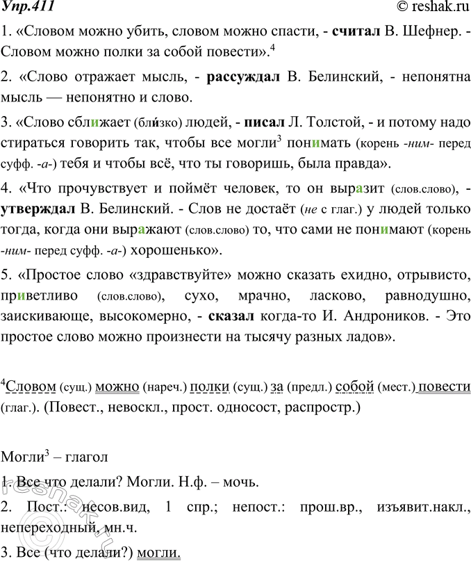 Изображение 411. Придумайте комментирующую часть и поставьте её в середину прямой речи после выделенных слов. Запишите получившиеся у вас предложения. Какие глаголы, обозначающие...