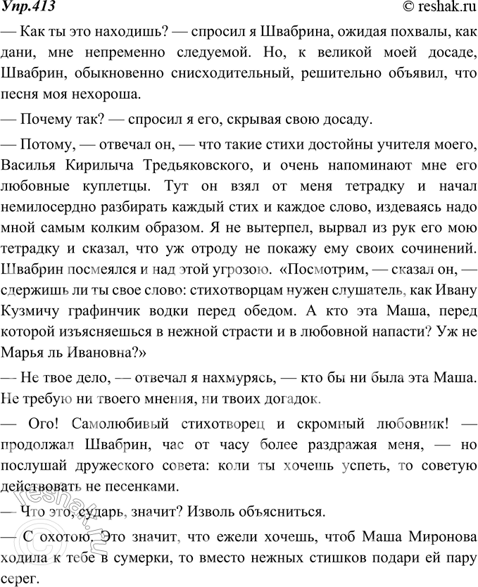 Изображение 413. И. Андроников пишет: «Событие не обязательно должно произойти в сюжете. Оно может произойти в диалоге». Выпишите из IV главы «Капитанской дочки» («Поединок») ту...