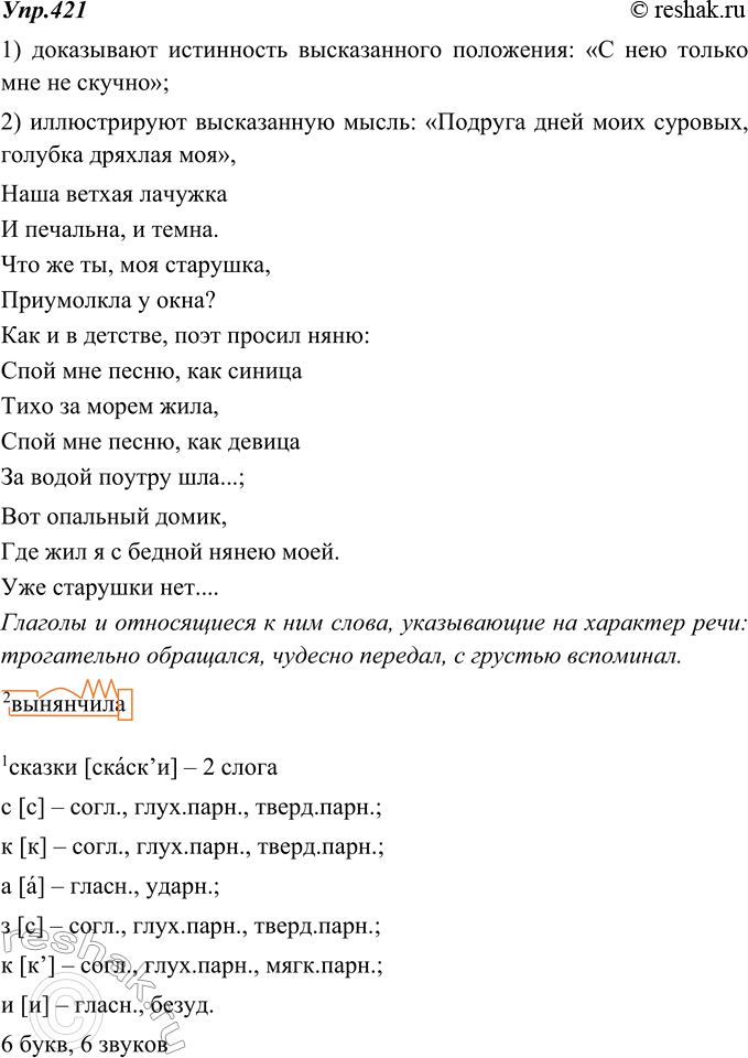 Изображение 421. Укажите, какие из приведённых автором цитат:1) доказывают истинность высказанного положения;2) иллюстрируют высказанную мысль. Какие из этих цитат выделены...