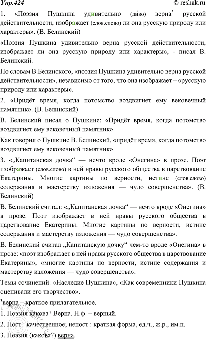 Изображение 424. Определите основную мысль цитаты и введите её в текст двумя способами:1) как прямую речь; 2) как часть предложения.Образец. «Его зима облита блеском роскошной...