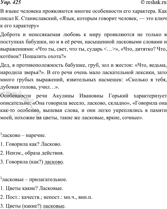 Изображение 425. Включите в текст предложения с цитатами, используя разные глаголы в комментирующей части предложения. Сократите в случае необходимости цитируемый материал. Пропуск...