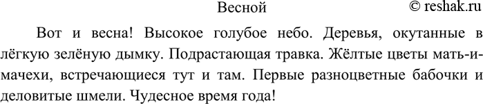 Изображение 166 Напишите небольшой текст на одну из тем: «Школа», «Зимой», «Весной» (на выбор). Употребите назывные предложения.Ответ 1Весной         Вот и весна! Высокое...