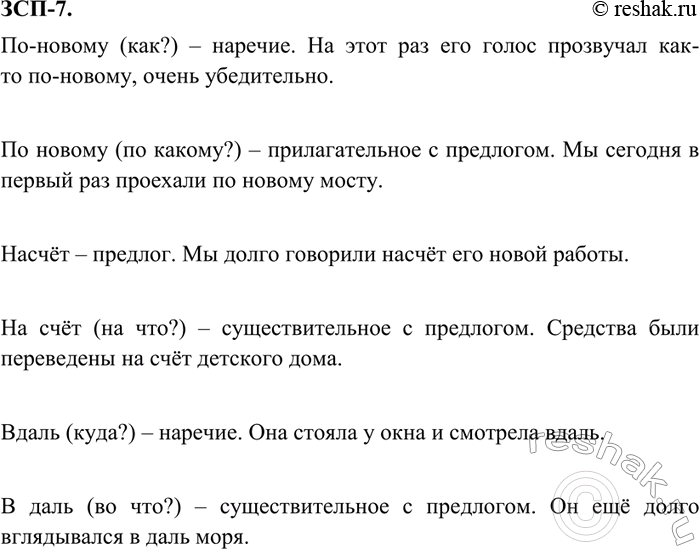 Изображение ЗСП-7 ГДЗ Разумовская Львова 8 класс